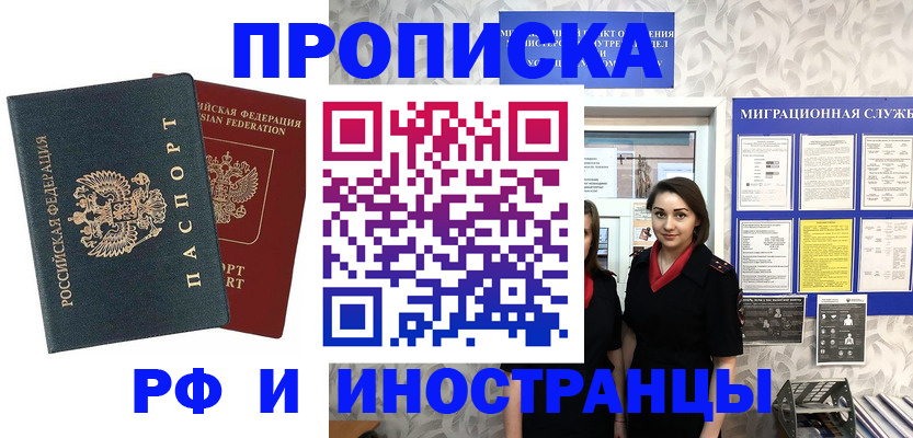 прописка регистрация в Бежецке