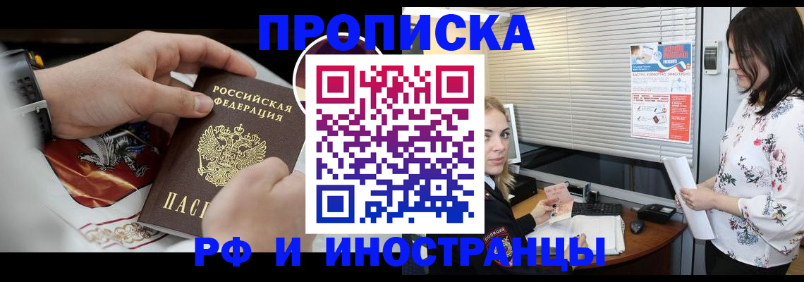 прописка в Бежецке