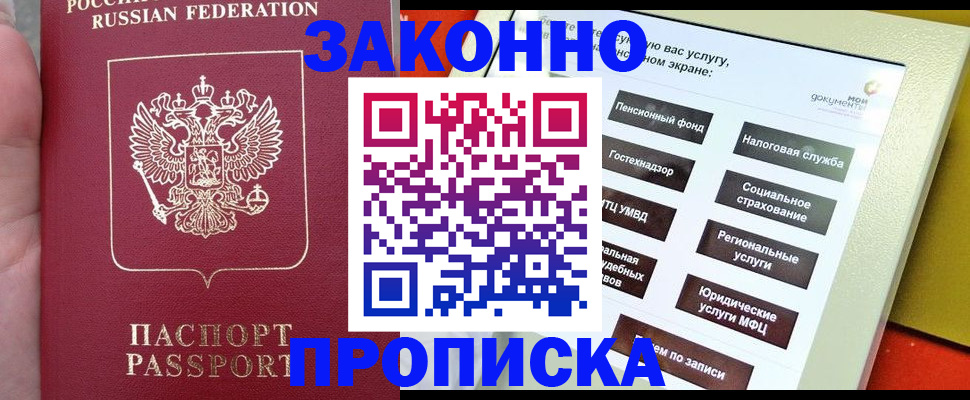 прописка для школы в Бежецке